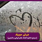 دانلود آهنگ عشق فقط سه حرفه از امیر تتلو _ اینستایی کامل